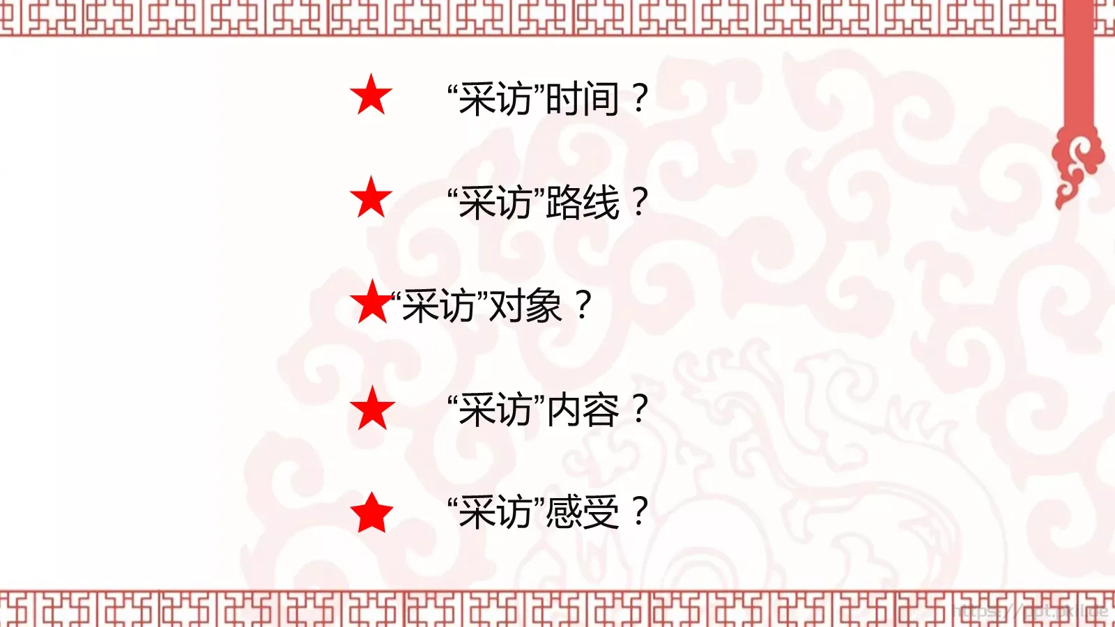 《红星照耀中国》读书笔记PPT模板 第 4 页缩略图