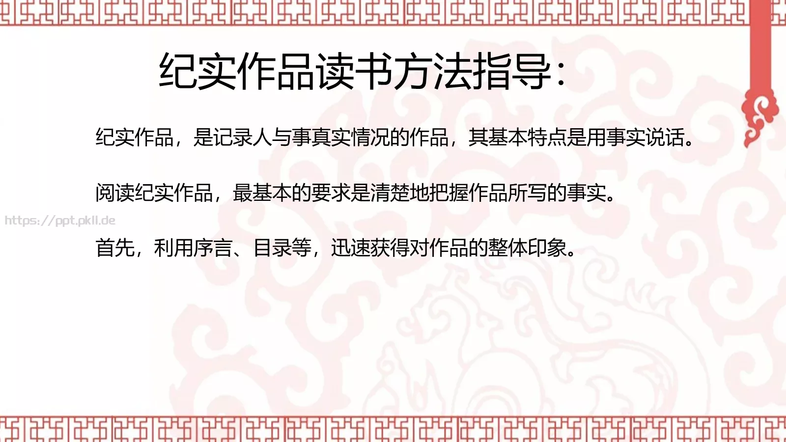 《红星照耀中国》读书笔记PPT模板 第 5 页预览图