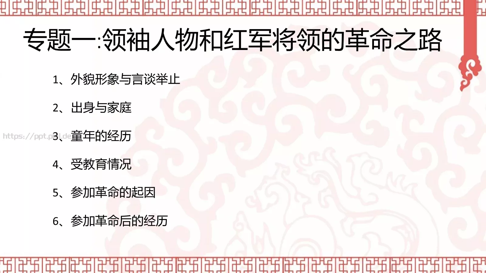 《红星照耀中国》读书笔记PPT模板 第 9 页预览图