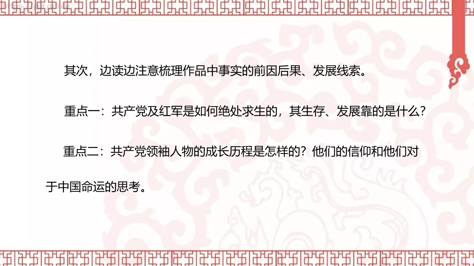 《红星照耀中国》读书笔记PPT模板 第 8 页预览图