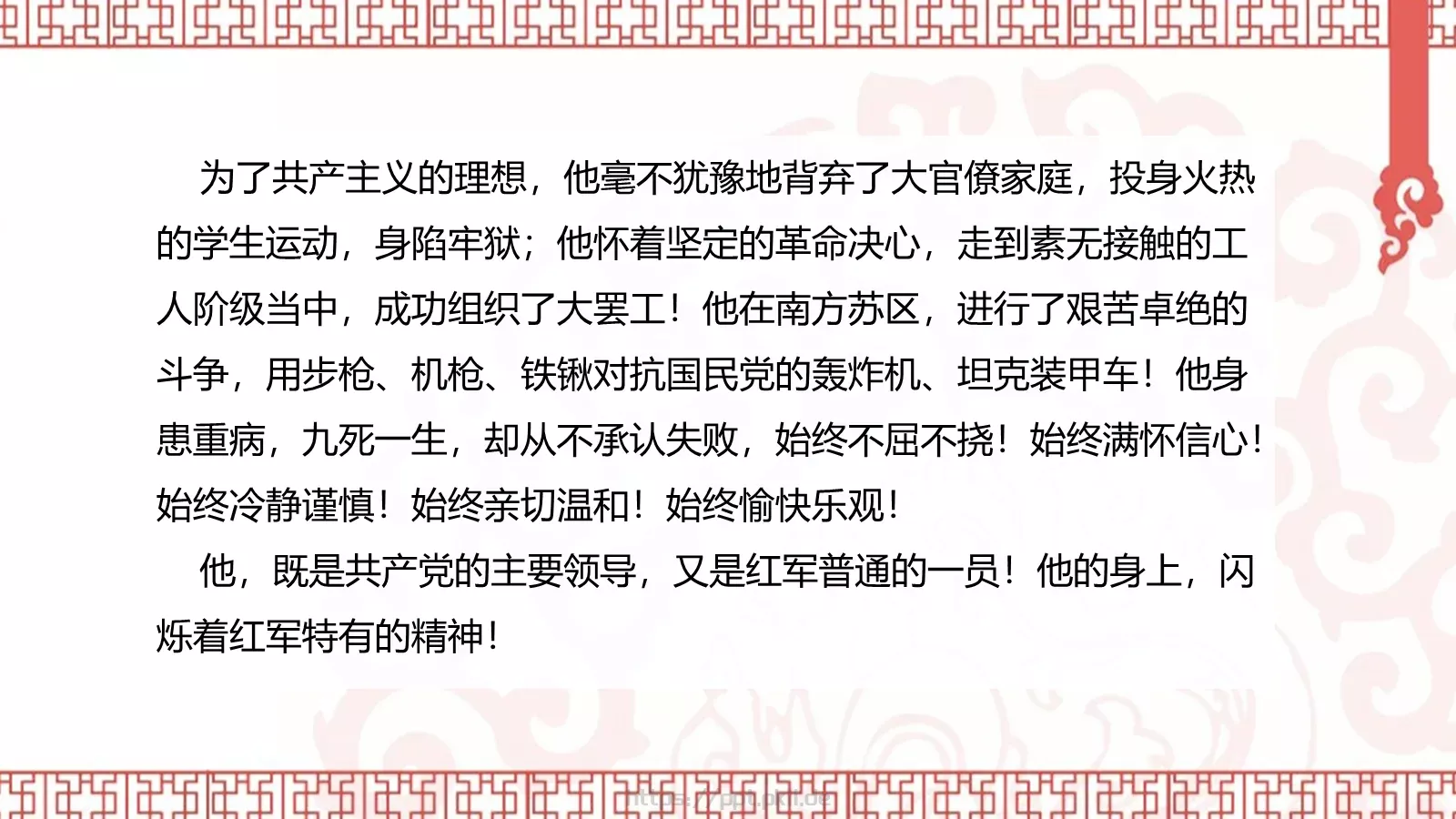 《红星照耀中国》读书笔记PPT模板 第 11 页预览图