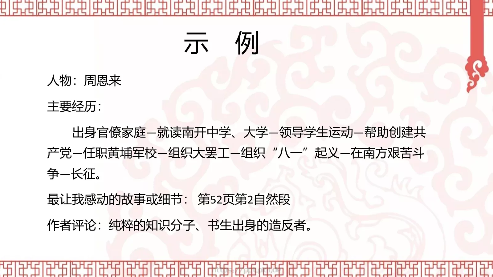 《红星照耀中国》读书笔记PPT模板 第 10 页预览图