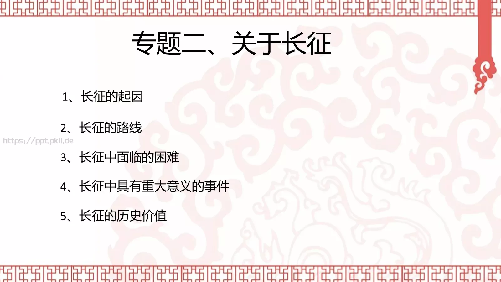 《红星照耀中国》读书笔记PPT模板 第 16 页预览图
