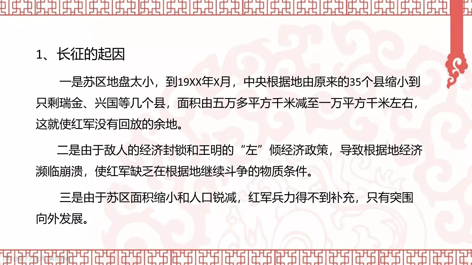 《红星照耀中国》读书笔记PPT模板 第 17 页预览图