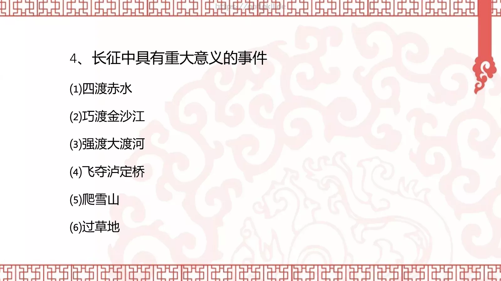 《红星照耀中国》读书笔记PPT模板 第 20 页预览图