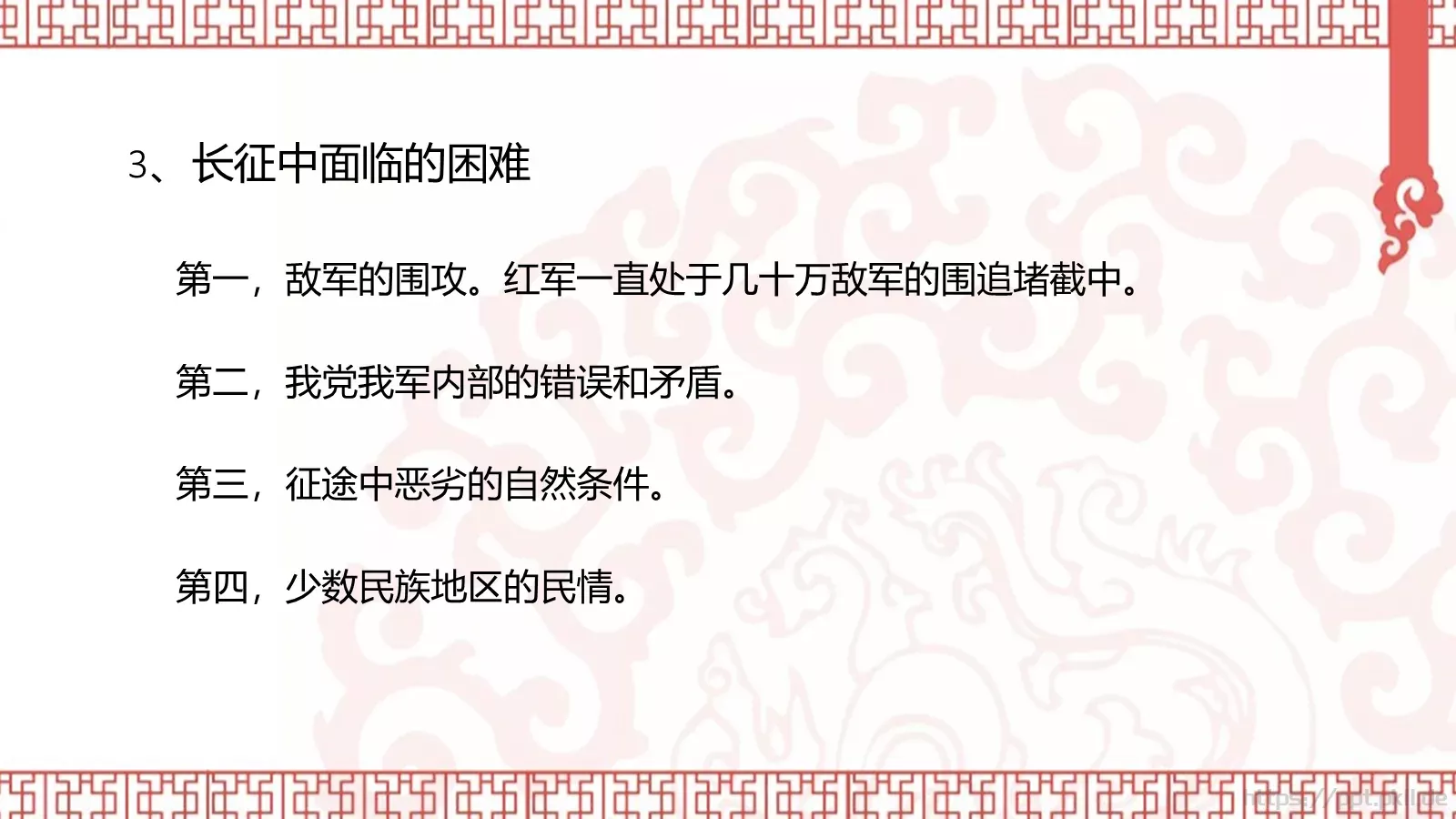 《红星照耀中国》读书笔记PPT模板 第 19 页预览图