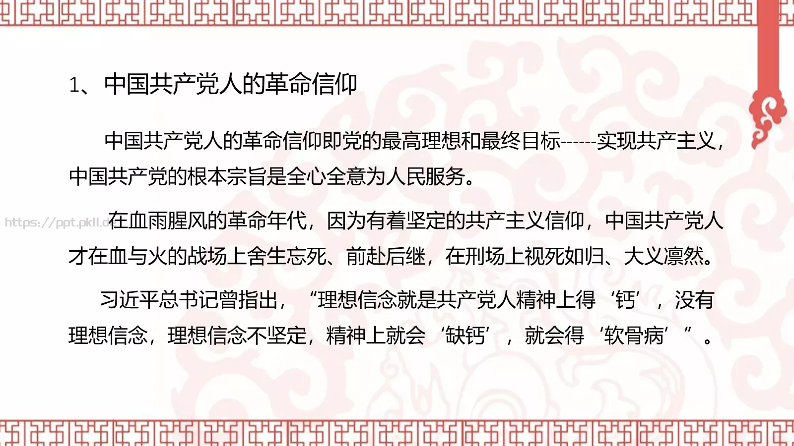 《红星照耀中国》读书笔记PPT模板 第 23 页预览图