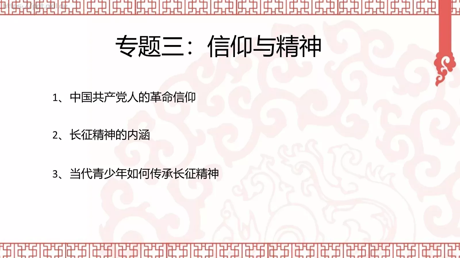 《红星照耀中国》读书笔记PPT模板 第 22 页预览图