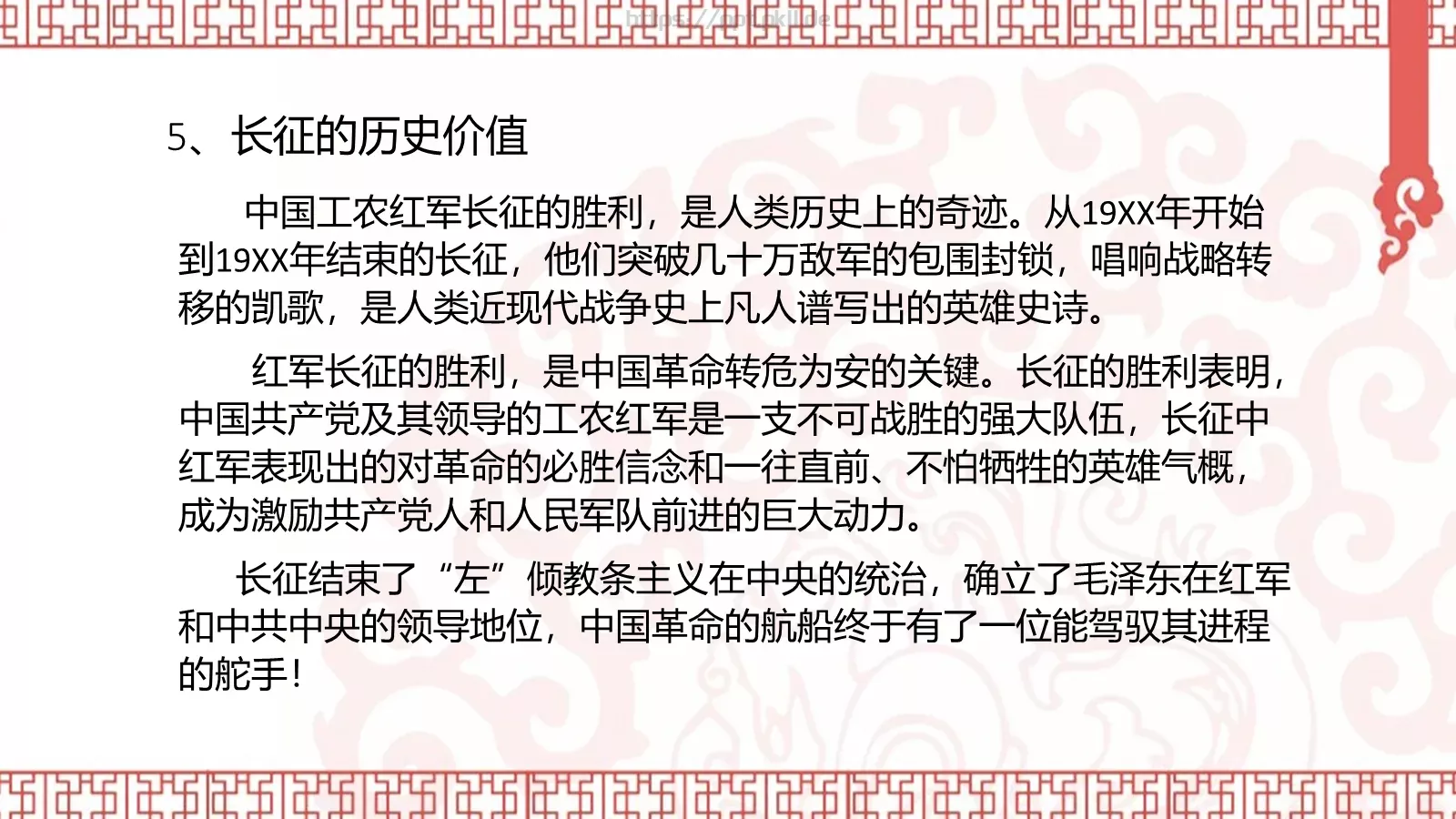 《红星照耀中国》读书笔记PPT模板 第 21 页预览图