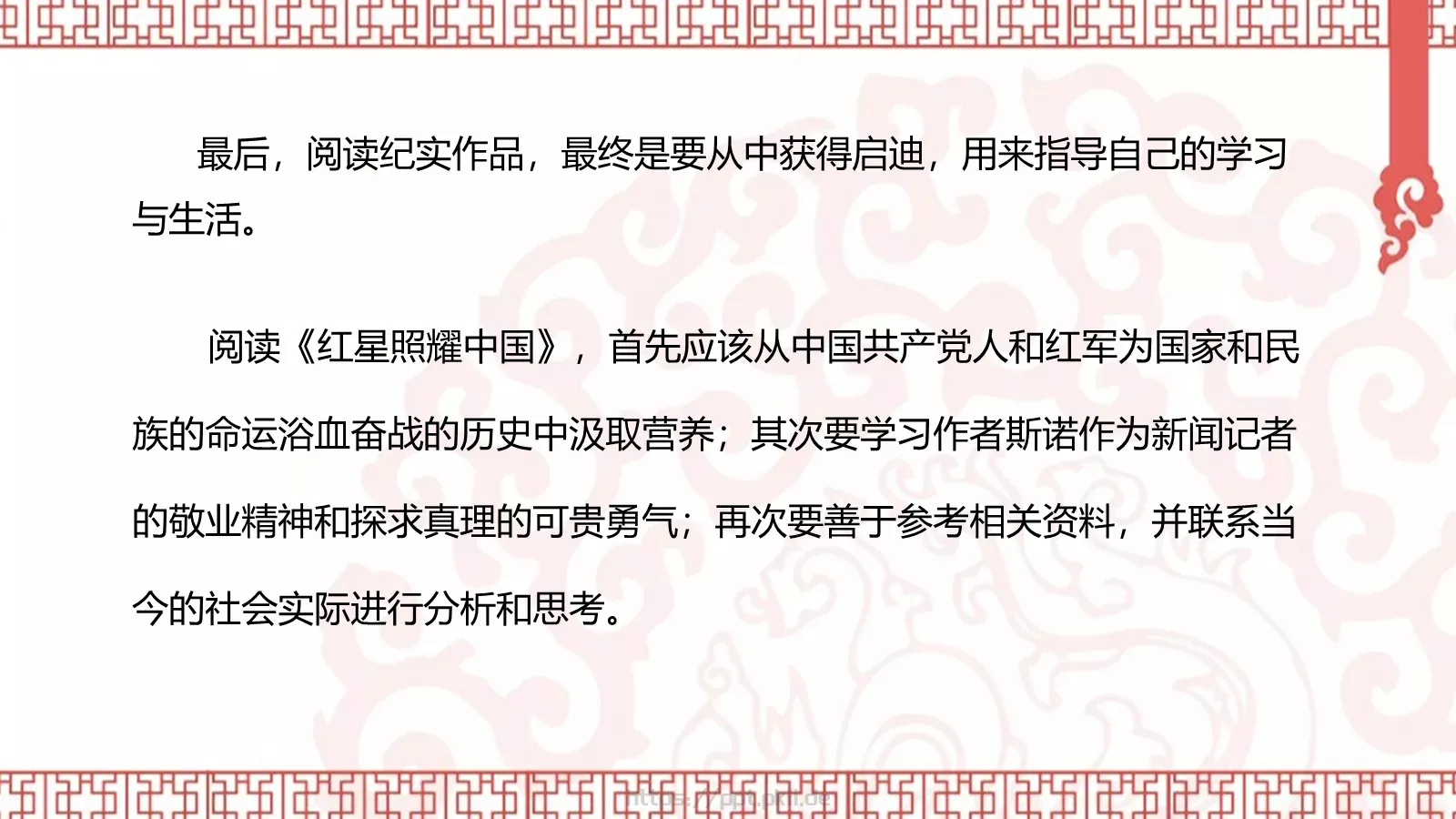 《红星照耀中国》读书笔记PPT模板 第 26 页预览图