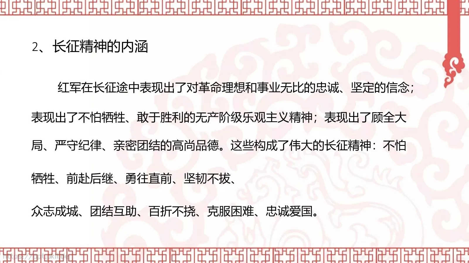 《红星照耀中国》读书笔记PPT模板 第 24 页预览图