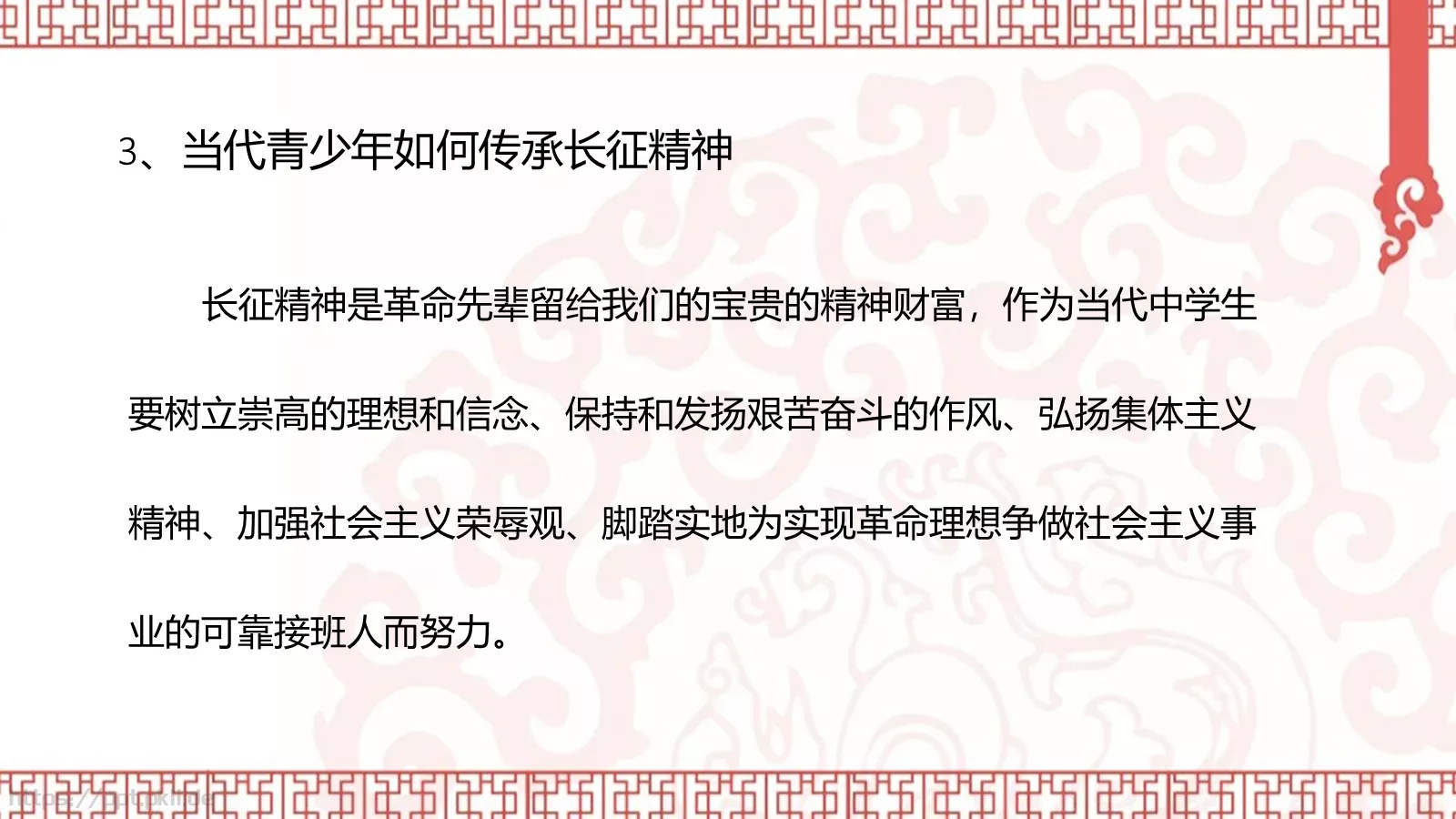 《红星照耀中国》读书笔记PPT模板 第 25 页预览图