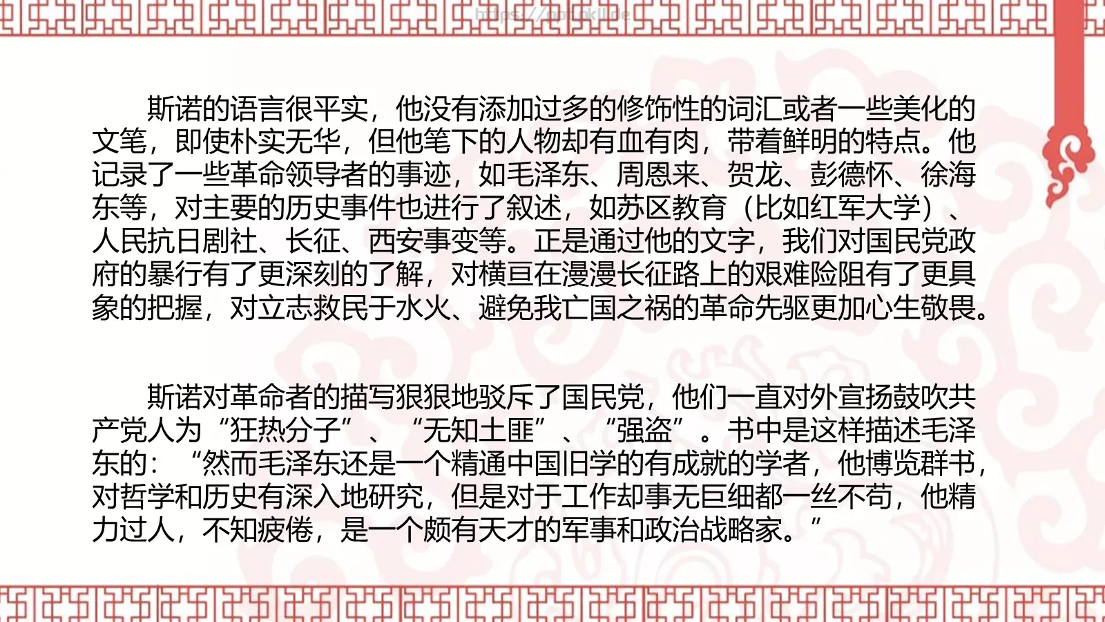 《红星照耀中国》读书笔记PPT模板 第 28 页预览图