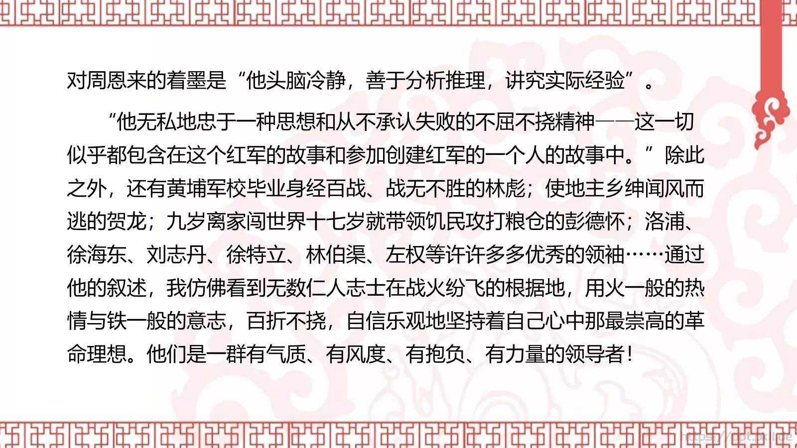 《红星照耀中国》读书笔记PPT模板 第 29 页预览图