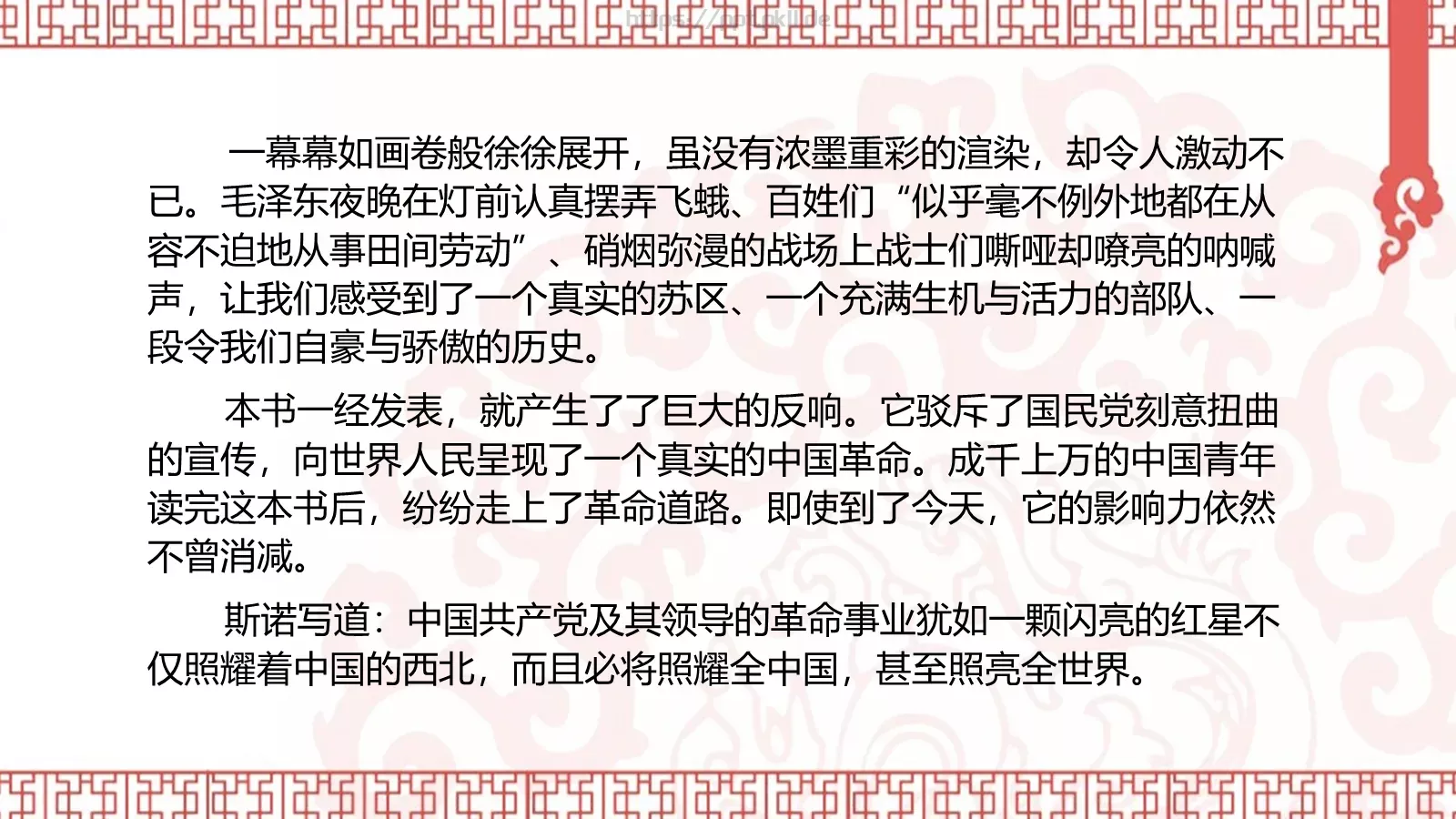 《红星照耀中国》读书笔记PPT模板 第 30 页预览图