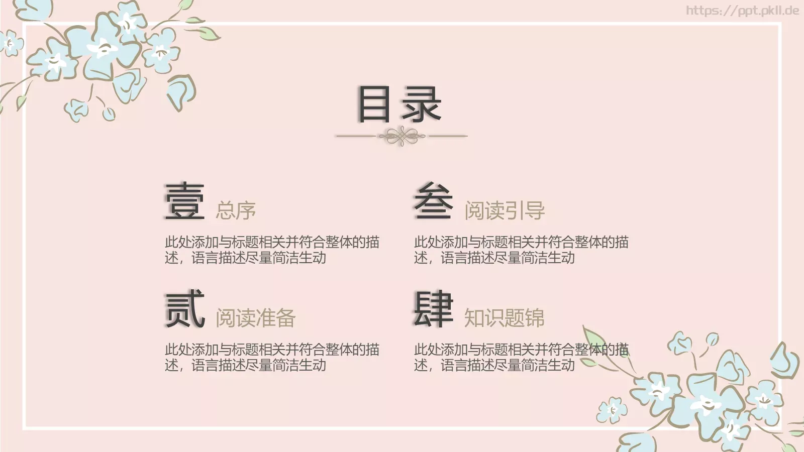 《绿屋的安妮》读书笔记PPT模板 第 2 页缩略图