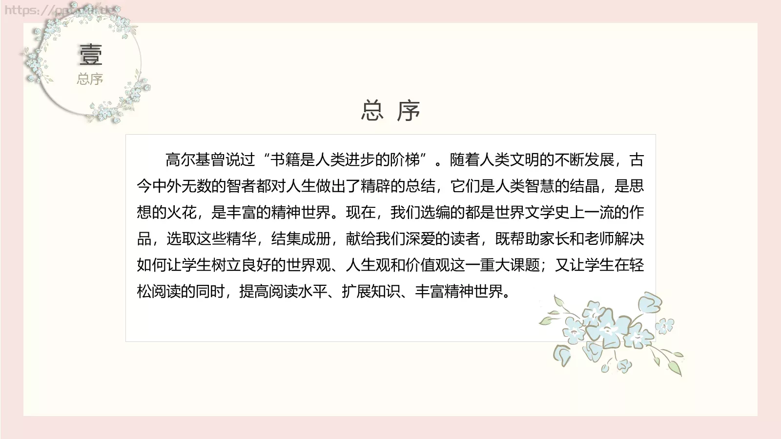 《绿屋的安妮》读书笔记PPT模板 第 4 页缩略图