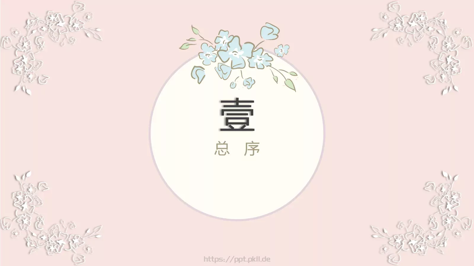 《绿屋的安妮》读书笔记PPT模板 第 3 页缩略图