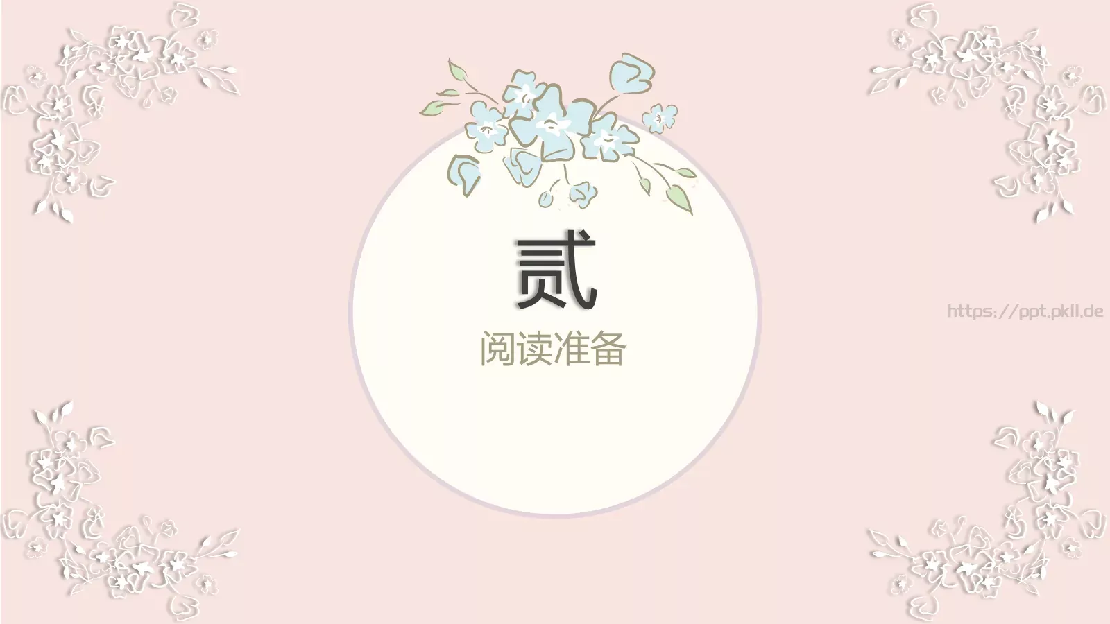 《绿屋的安妮》读书笔记PPT模板 第 5 页预览图