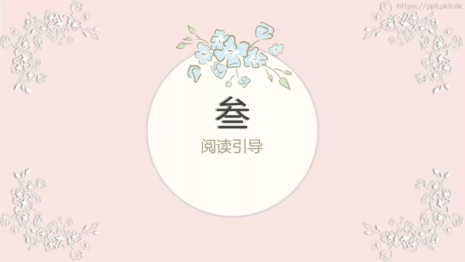 《绿屋的安妮》读书笔记PPT模板 第 9 页预览图