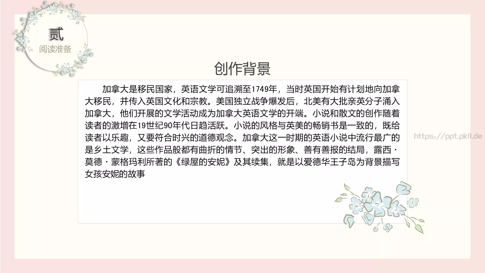 《绿屋的安妮》读书笔记PPT模板 第 7 页预览图