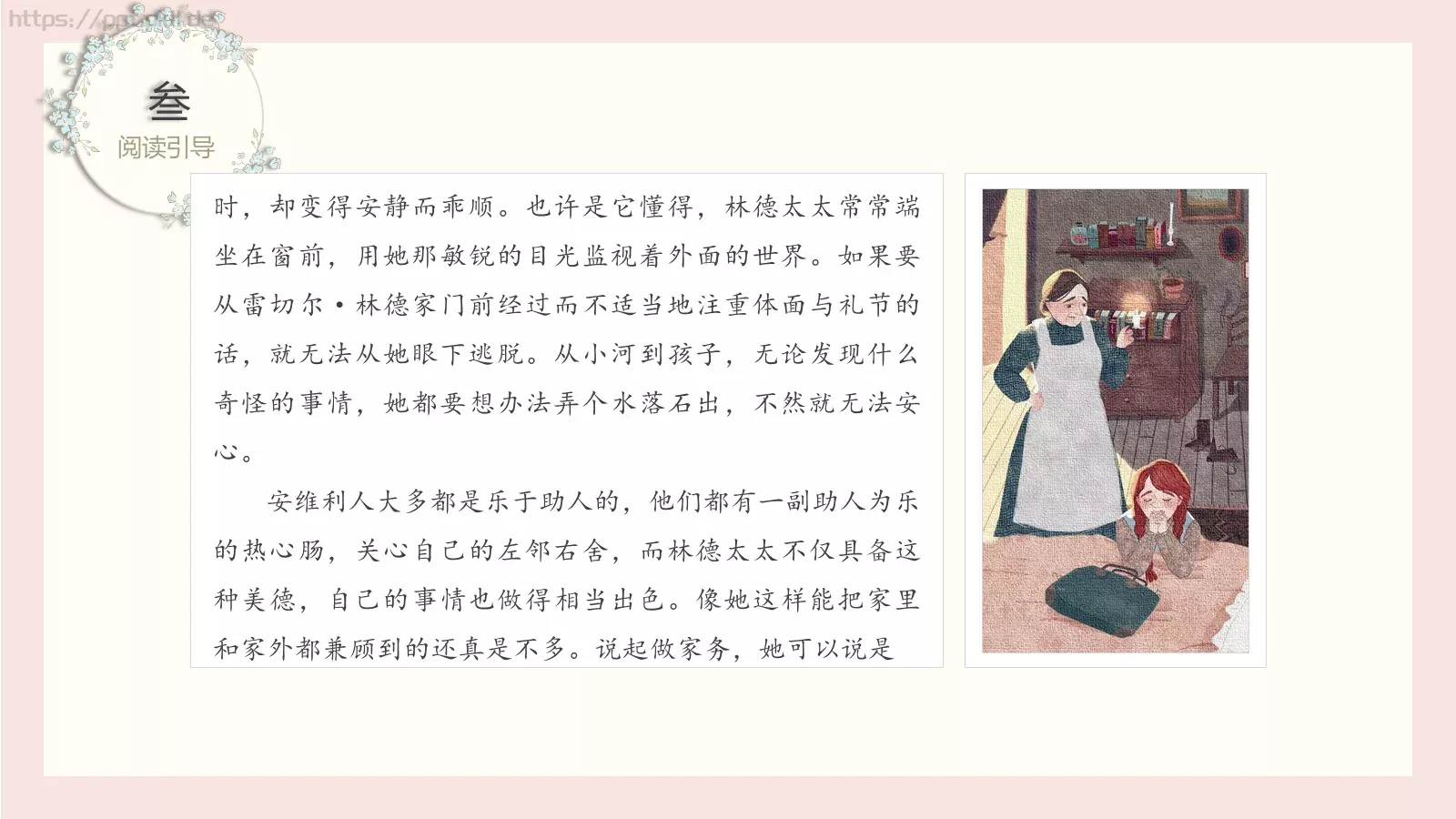 《绿屋的安妮》读书笔记PPT模板 第 11 页预览图