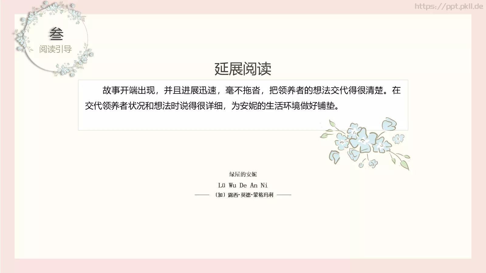《绿屋的安妮》读书笔记PPT模板 第 13 页预览图