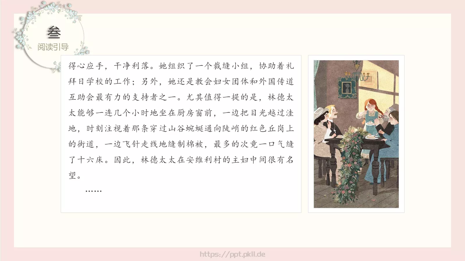 《绿屋的安妮》读书笔记PPT模板 第 12 页预览图