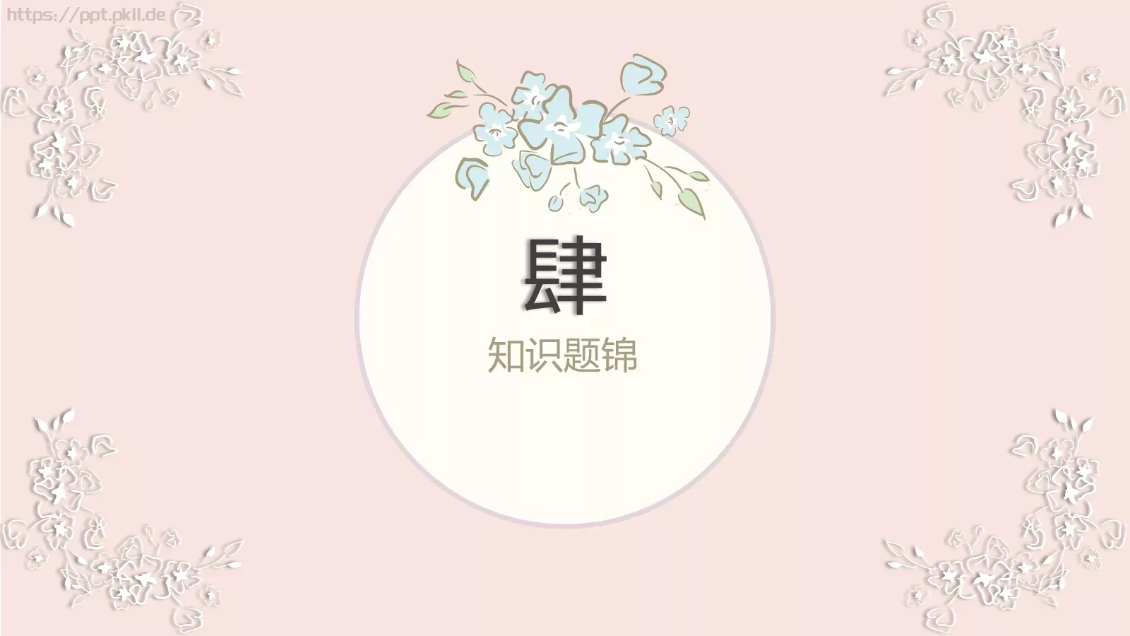 《绿屋的安妮》读书笔记PPT模板 第 14 页预览图