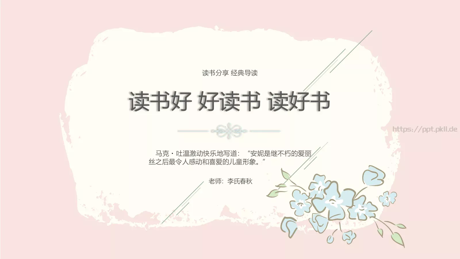 《绿屋的安妮》读书笔记PPT模板 第 16 页预览图