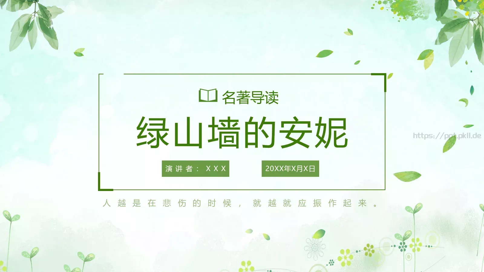 《绿山墙的安妮》读书分享PPT模板 第 1 页缩略图