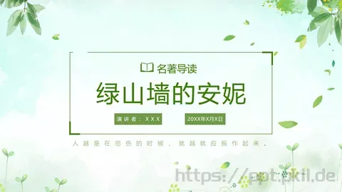 《绿山墙的安妮》读书分享PPT模板 缩略图