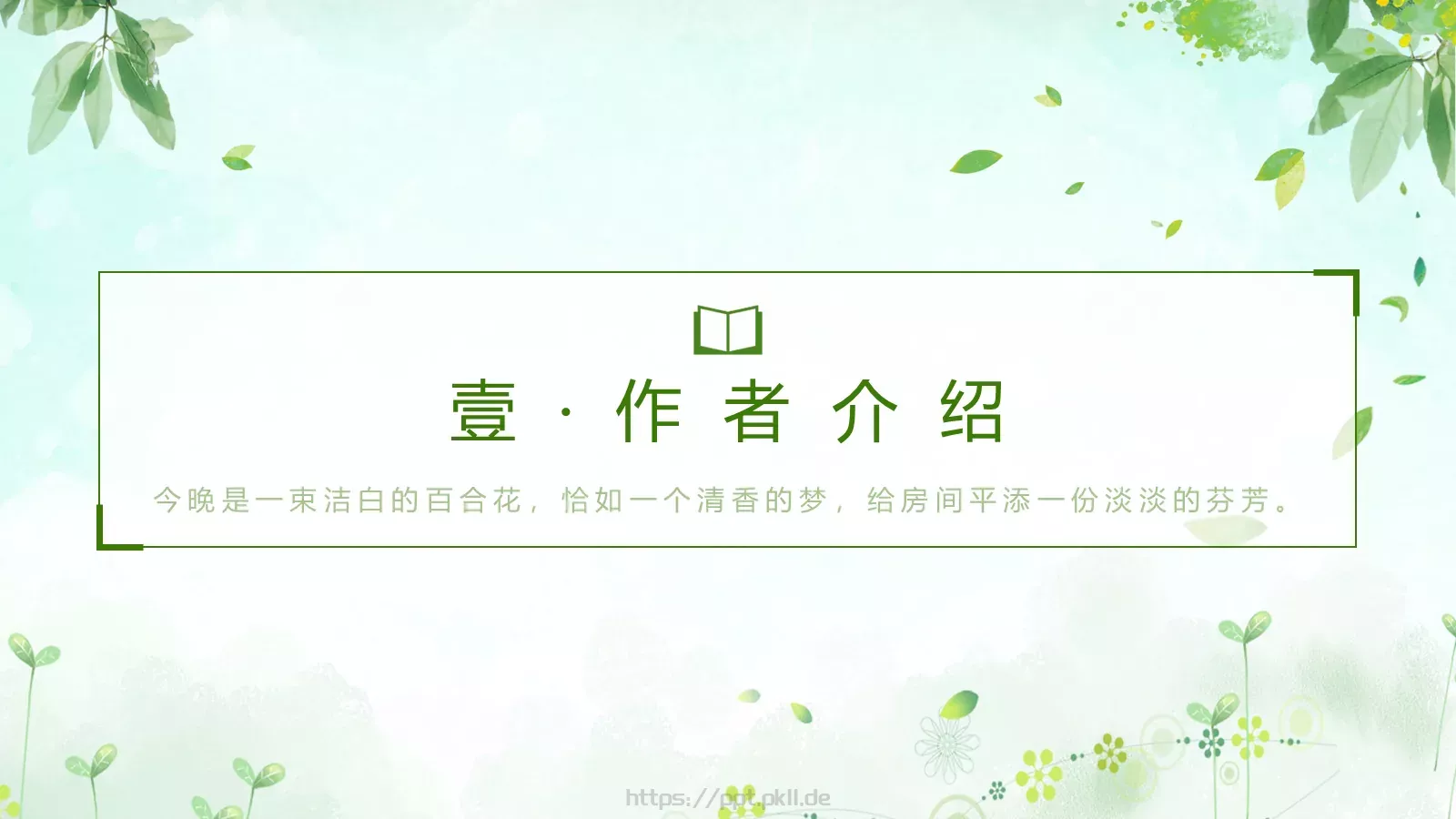 《绿山墙的安妮》读书分享PPT模板 第 4 页缩略图