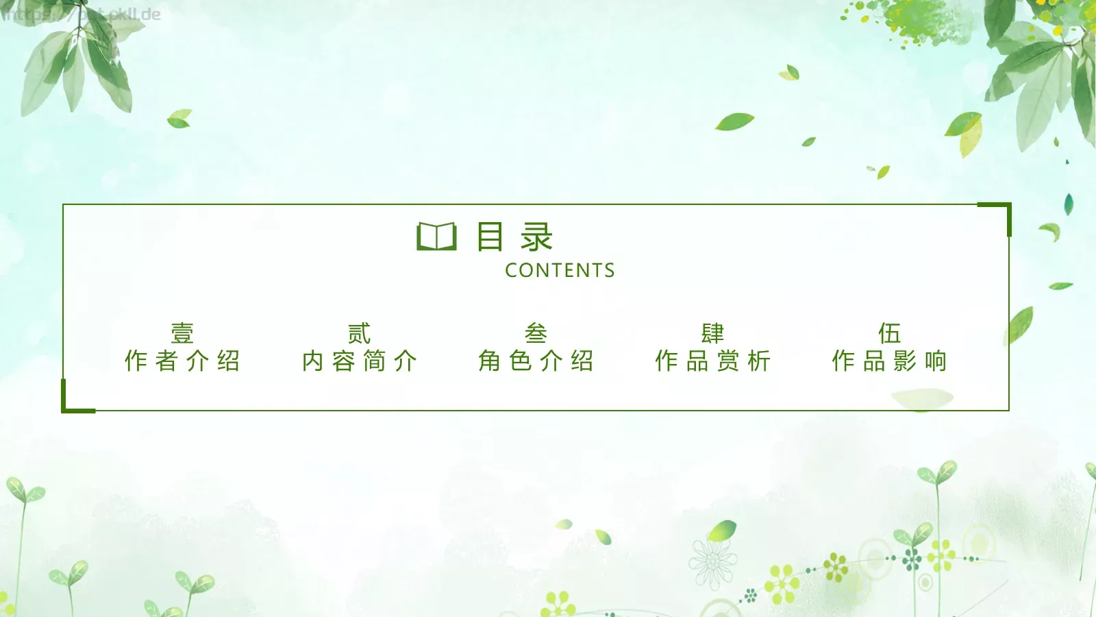 《绿山墙的安妮》读书分享PPT模板 第 3 页缩略图