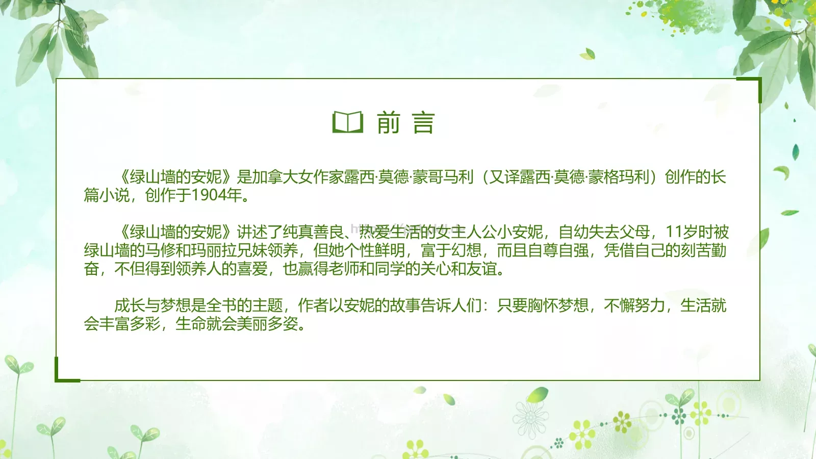 《绿山墙的安妮》读书分享PPT模板 第 2 页缩略图