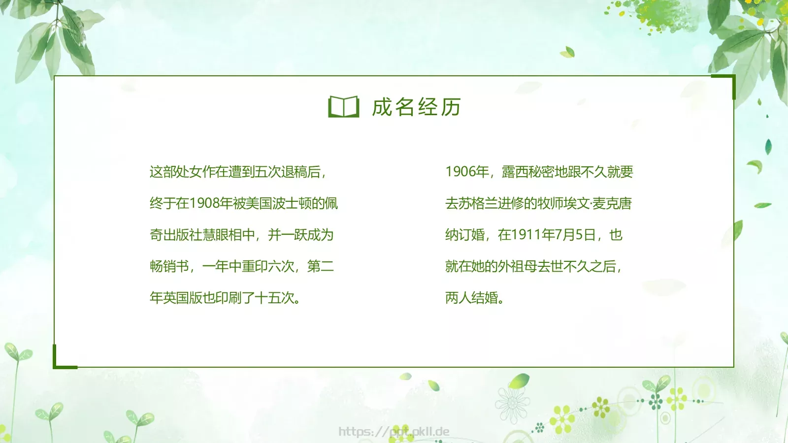 《绿山墙的安妮》读书分享PPT模板 第 9 页预览图