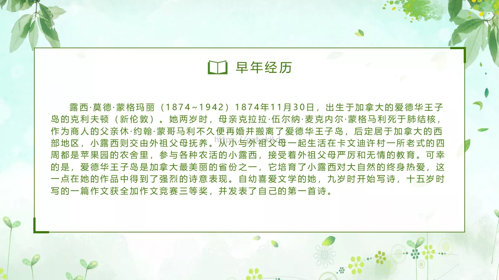 《绿山墙的安妮》读书分享PPT模板 第 7 页预览图