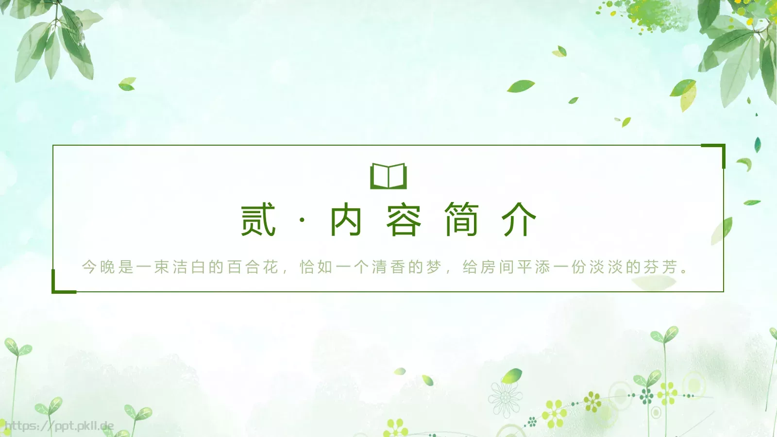 《绿山墙的安妮》读书分享PPT模板 第 11 页预览图