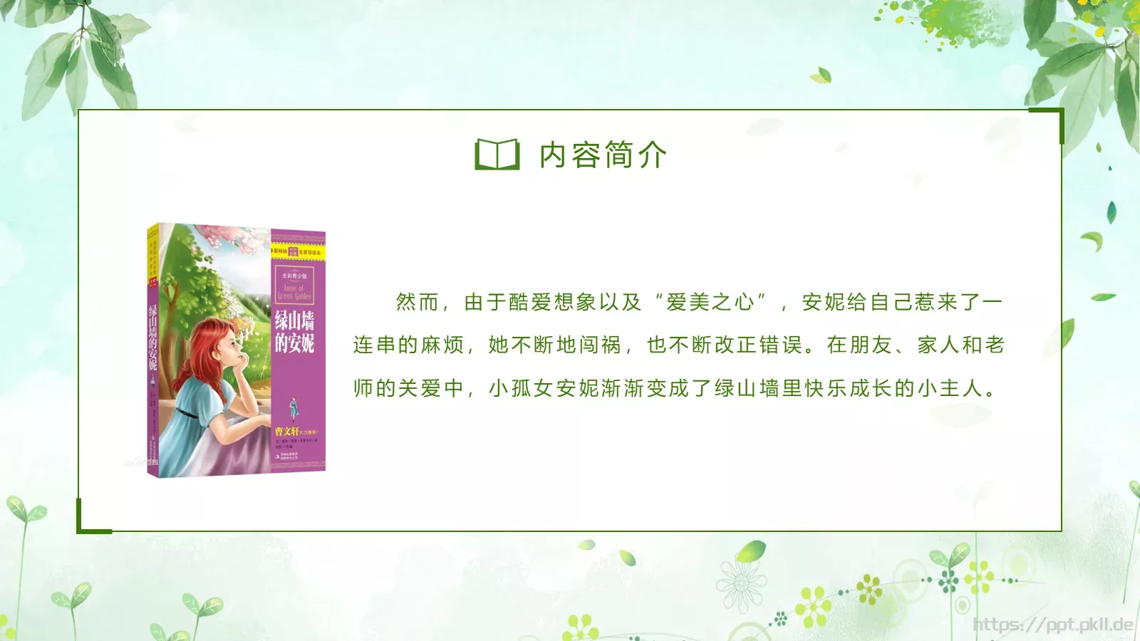 《绿山墙的安妮》读书分享PPT模板 第 13 页预览图