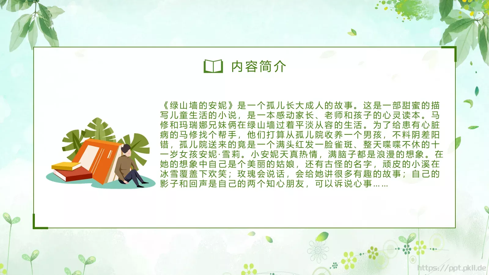 《绿山墙的安妮》读书分享PPT模板 第 12 页预览图