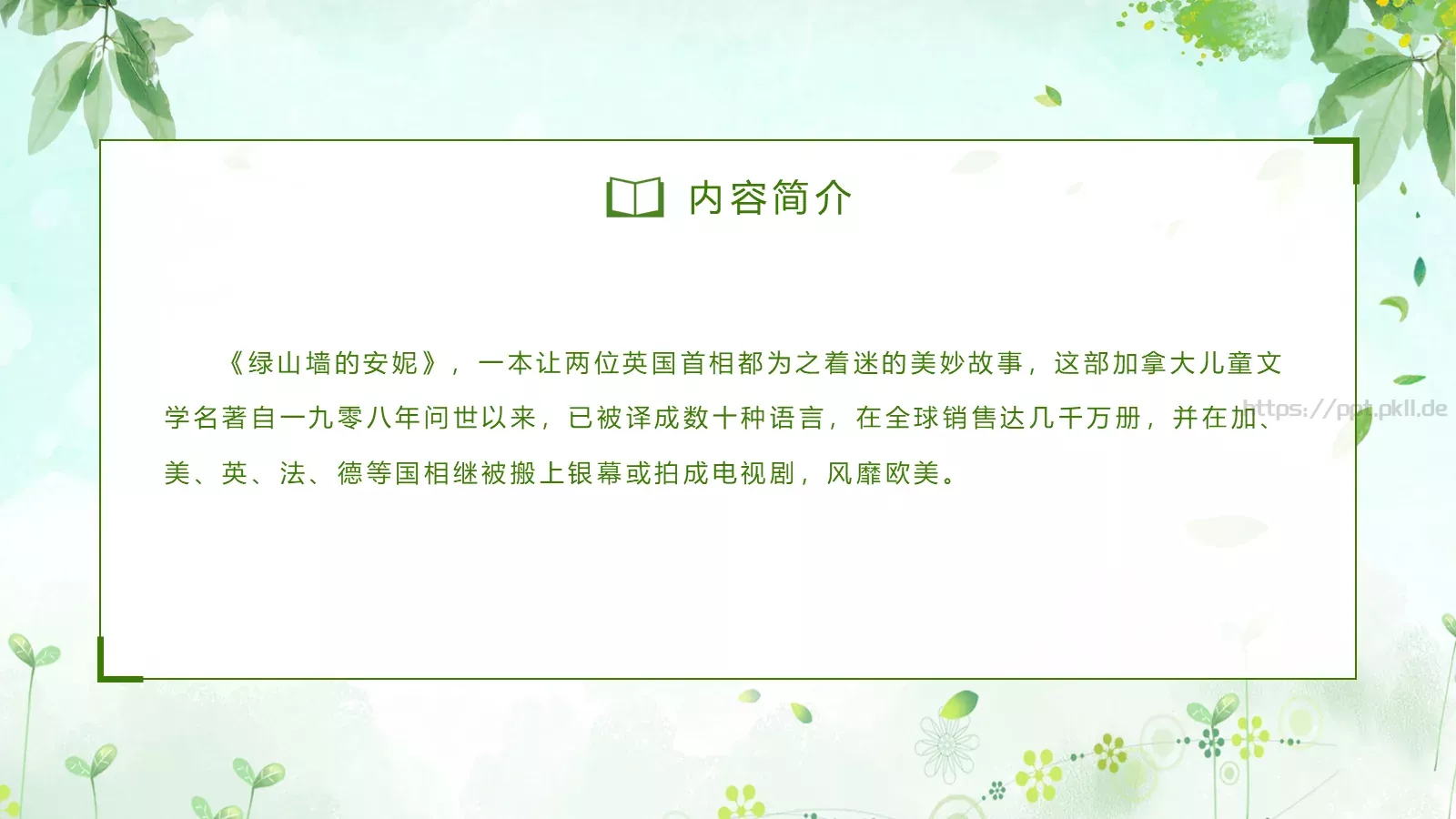 《绿山墙的安妮》读书分享PPT模板 第 15 页预览图