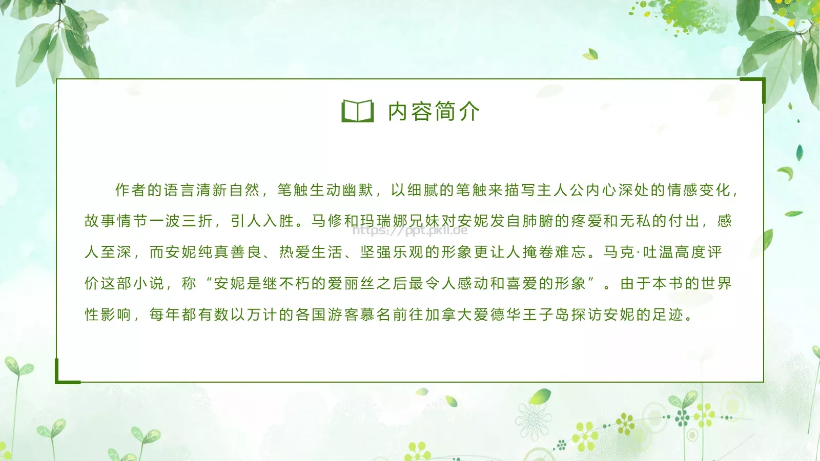 《绿山墙的安妮》读书分享PPT模板 第 14 页预览图