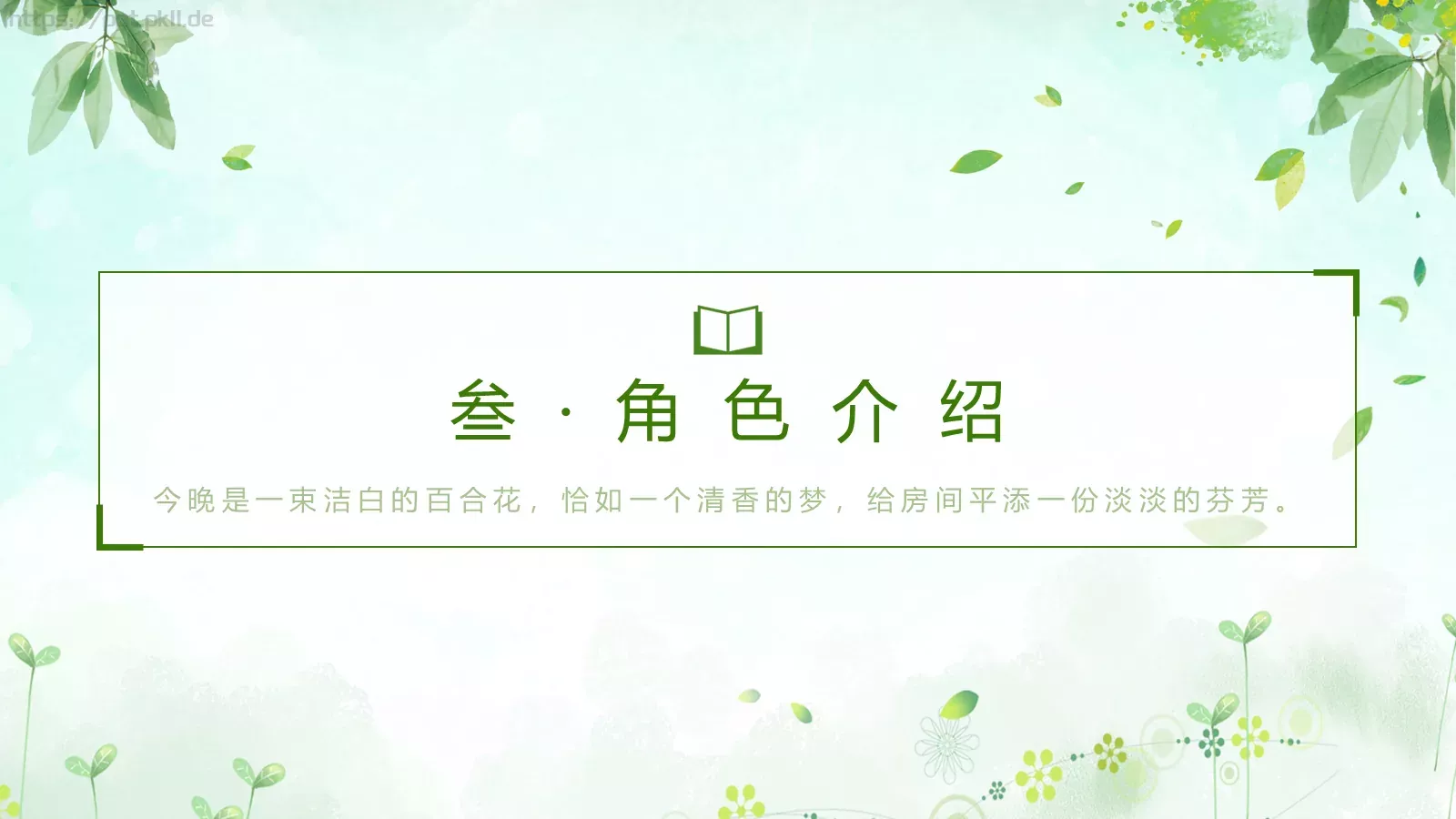 《绿山墙的安妮》读书分享PPT模板 第 16 页预览图