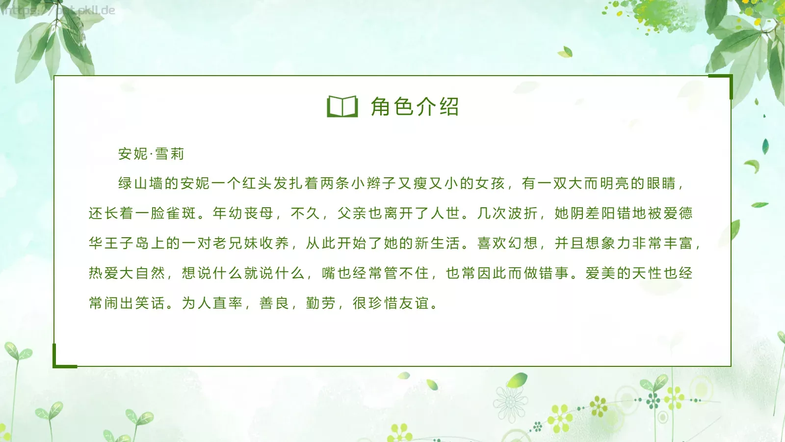 《绿山墙的安妮》读书分享PPT模板 第 17 页预览图