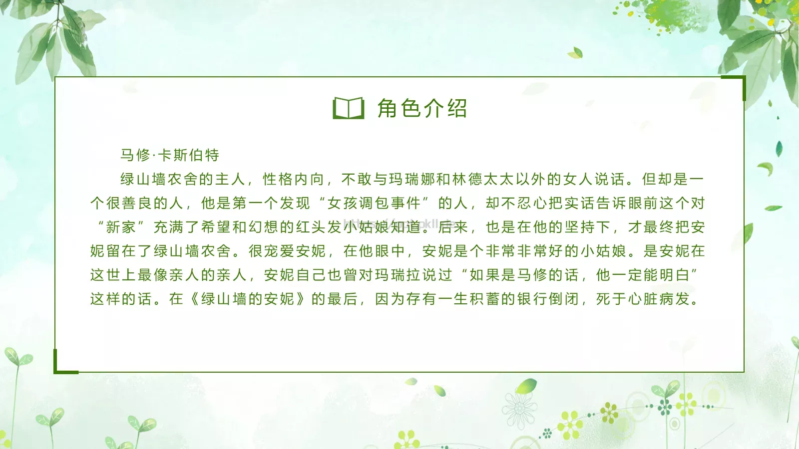 《绿山墙的安妮》读书分享PPT模板 第 19 页预览图