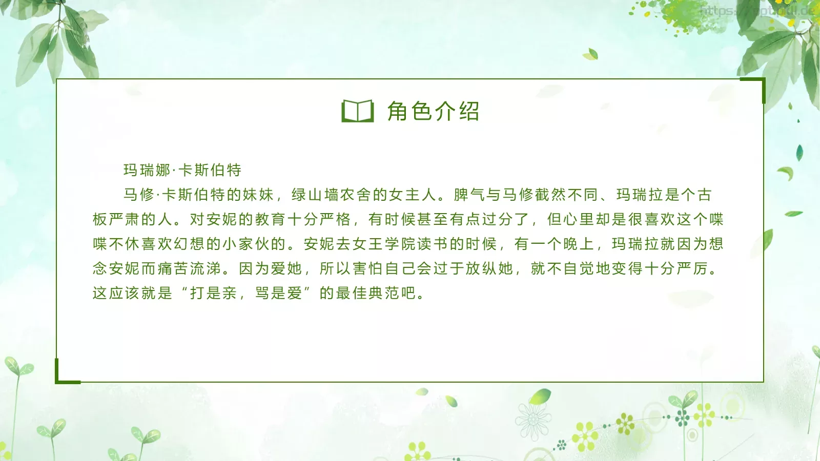 《绿山墙的安妮》读书分享PPT模板 第 20 页预览图