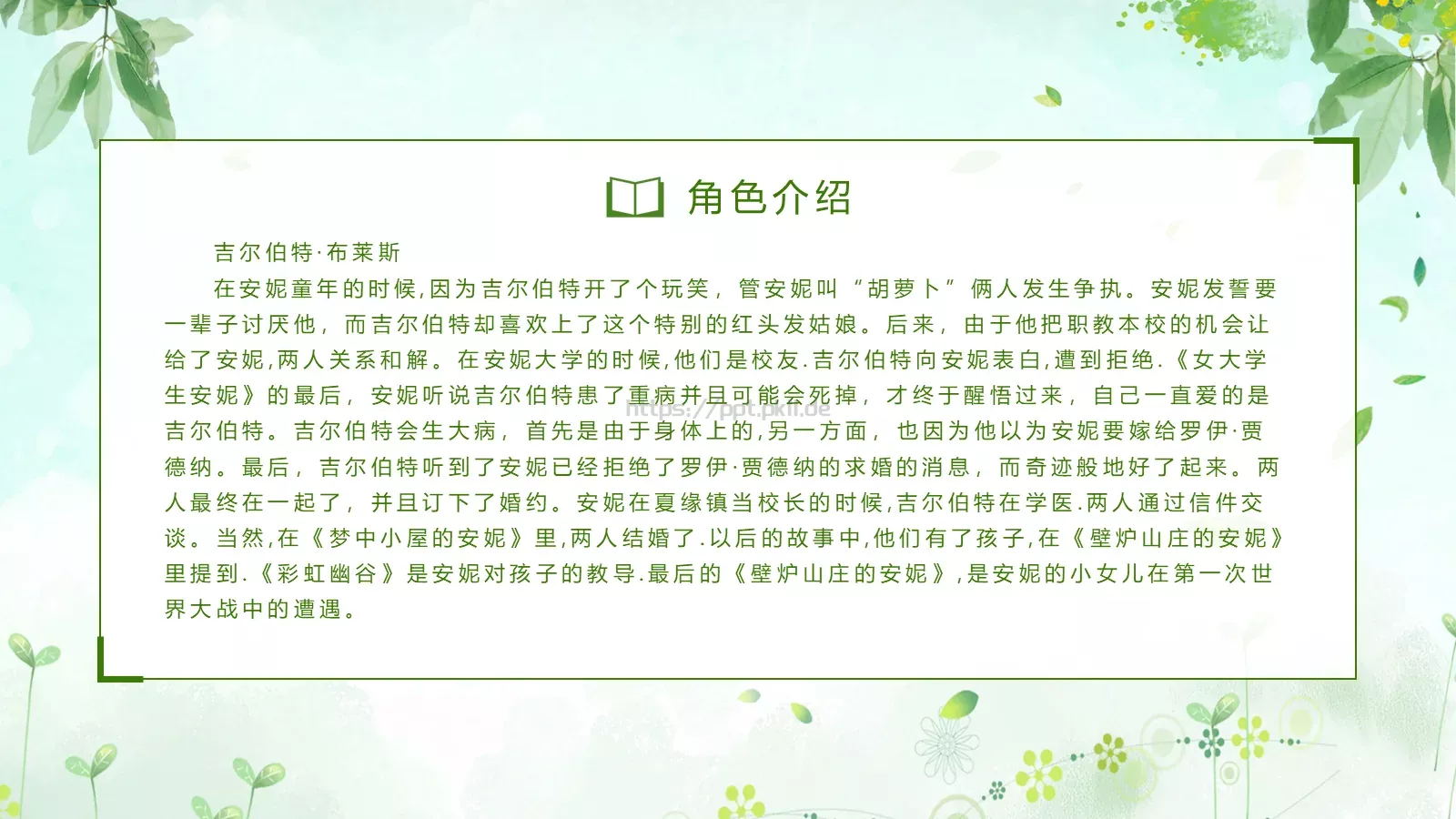《绿山墙的安妮》读书分享PPT模板 第 21 页预览图
