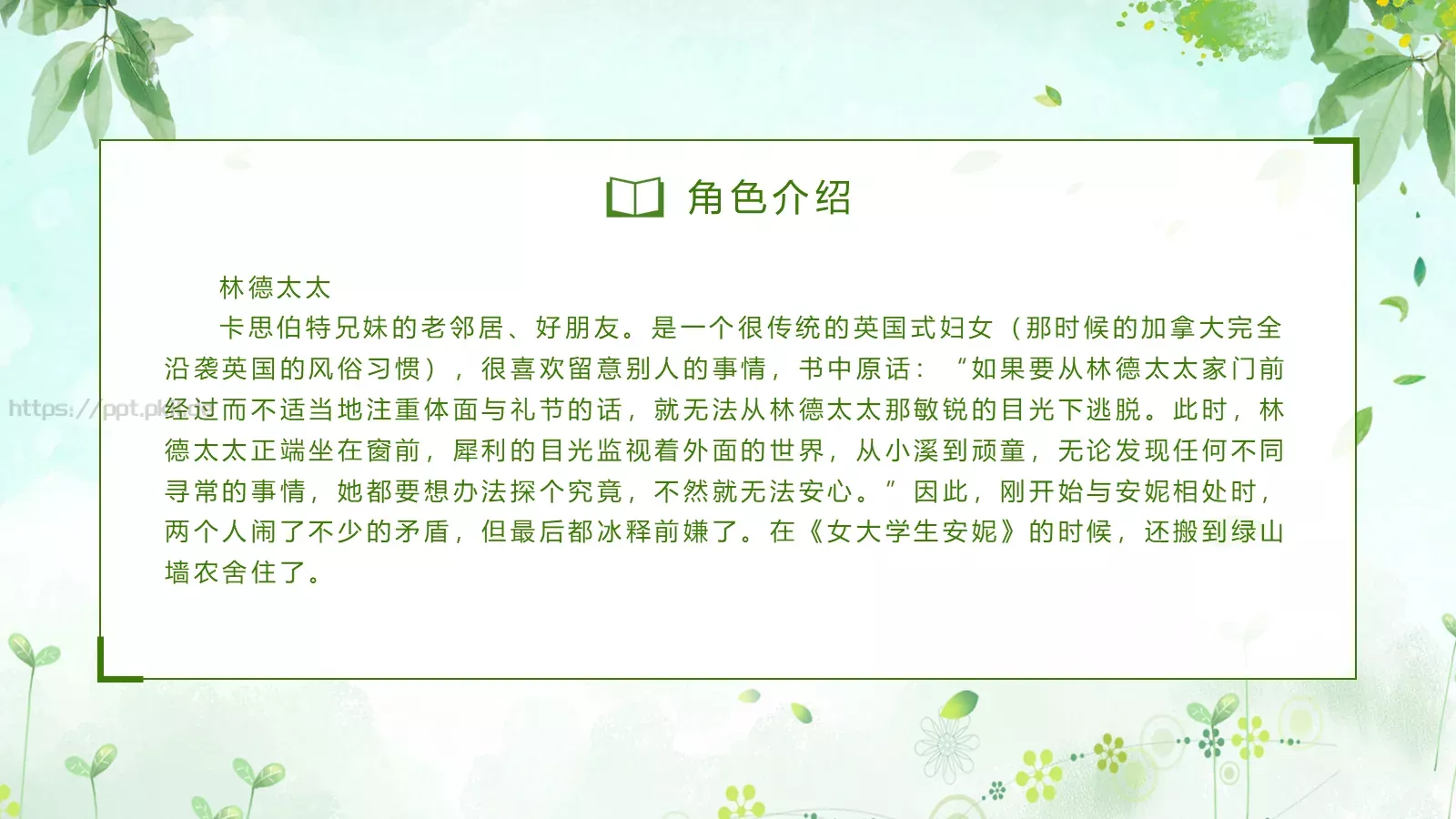 《绿山墙的安妮》读书分享PPT模板 第 22 页预览图