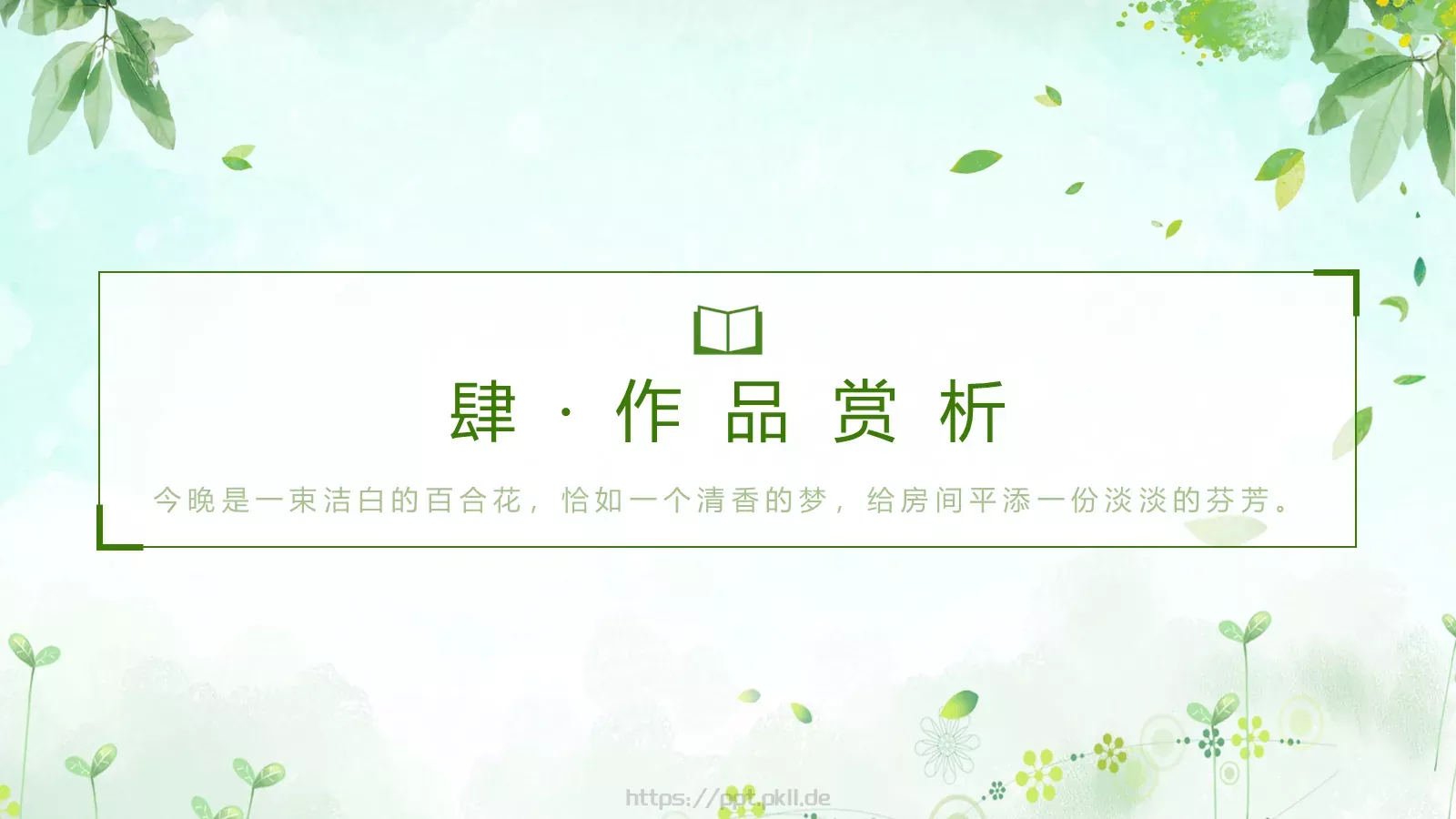 《绿山墙的安妮》读书分享PPT模板 第 23 页预览图