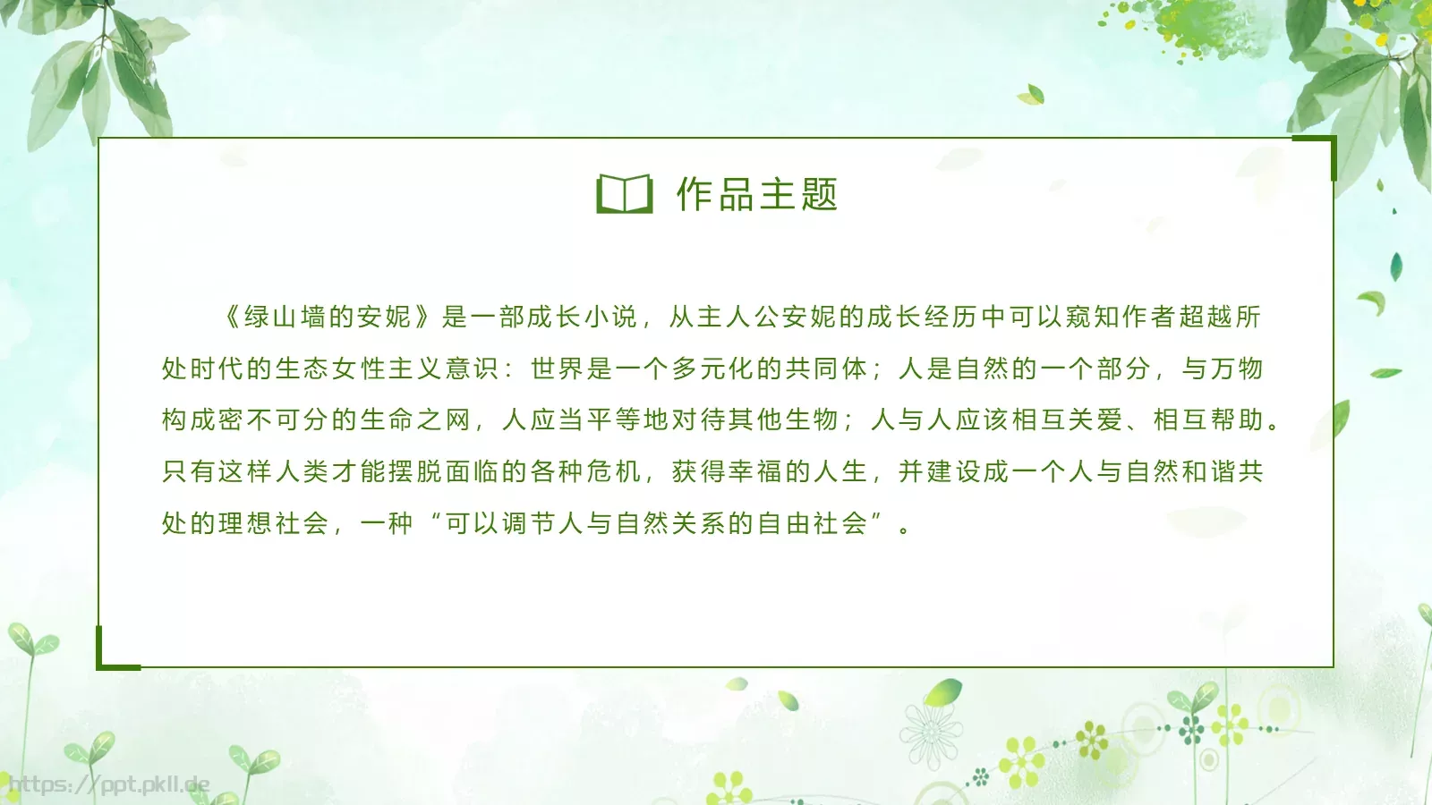 《绿山墙的安妮》读书分享PPT模板 第 24 页预览图